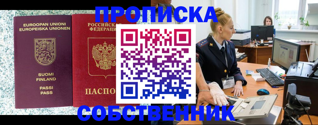 прописка 2025 в Балаково