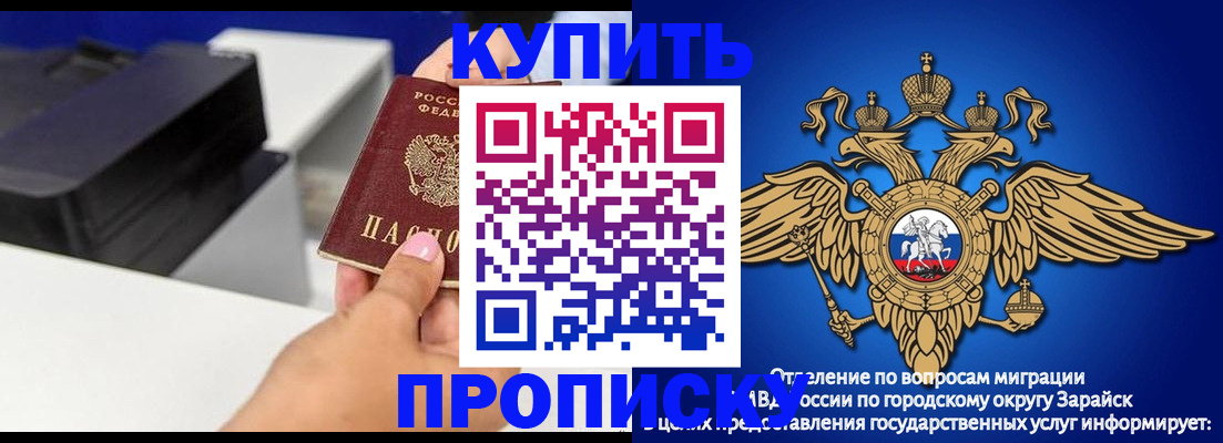 прописка законно в Балаково