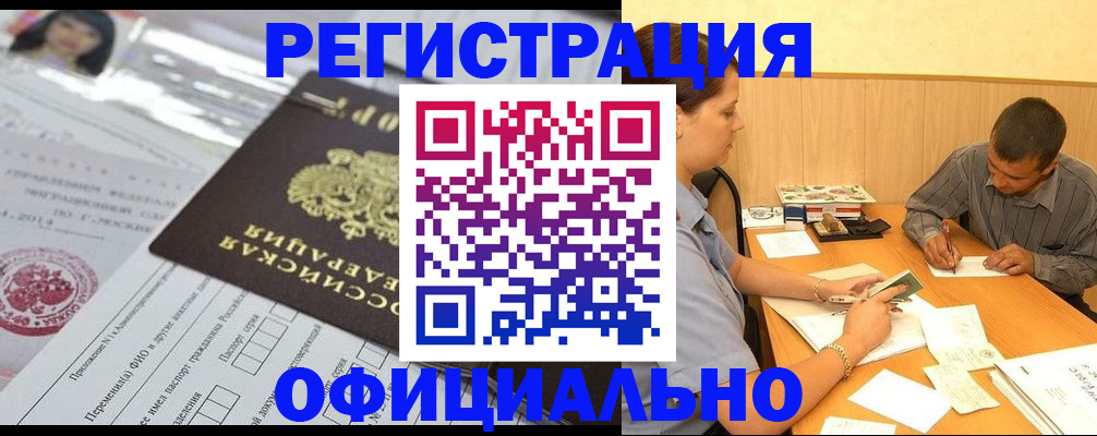 временная регистрация 2025 в Балаково