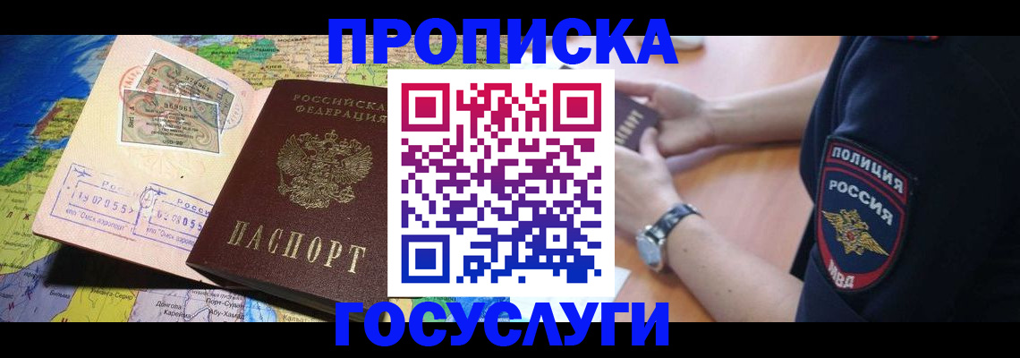 временная регистрация собственник в Балаково