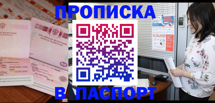 прописка гарантия в Балаково