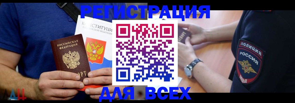 временная регистрация для всех в Балаково