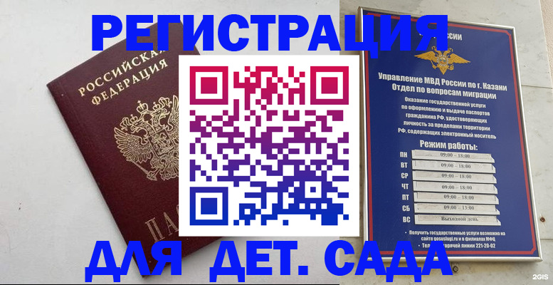временная регистрация недорого в Балаково