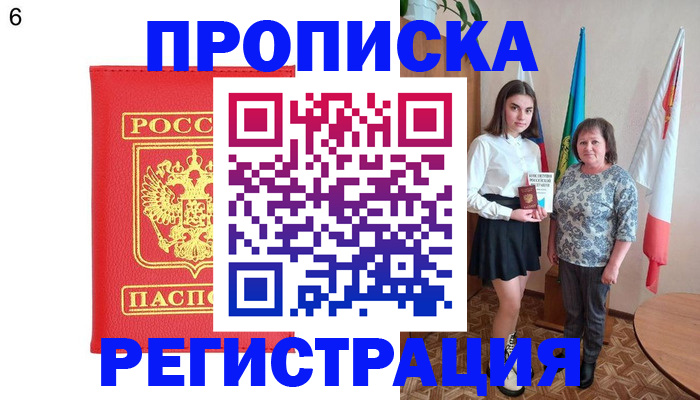 временная регистрация поиск в Балаково