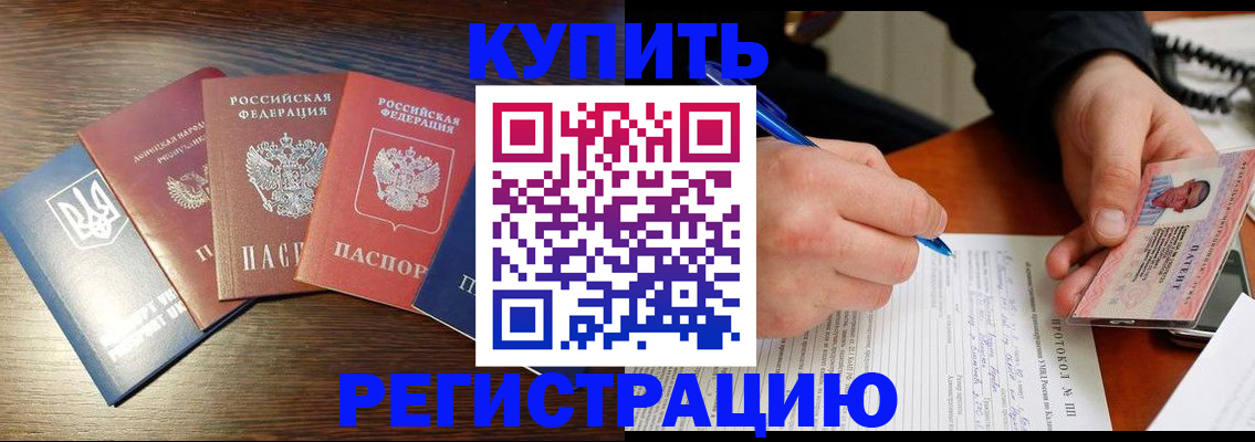 временная регистрация законно в Балаково