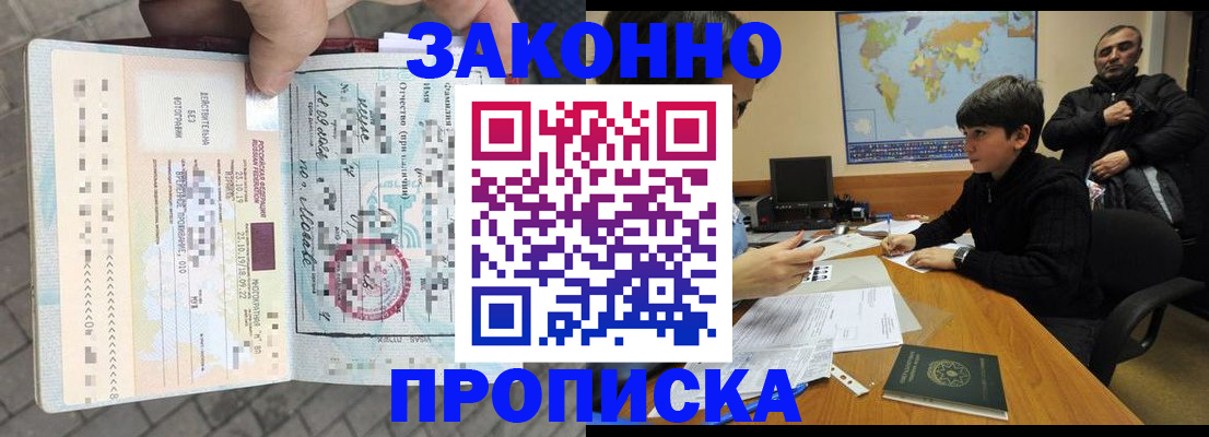 временная регистрация гарантия в Балаково