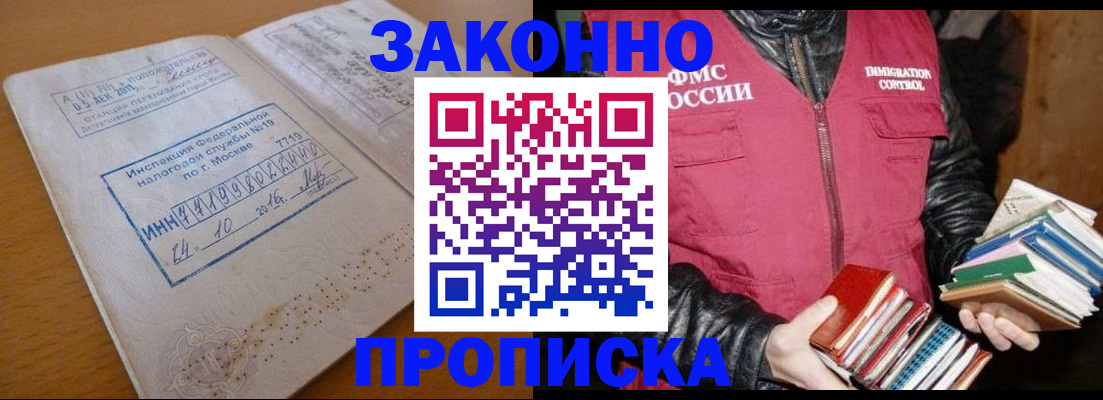 прописка для школы в Балаково